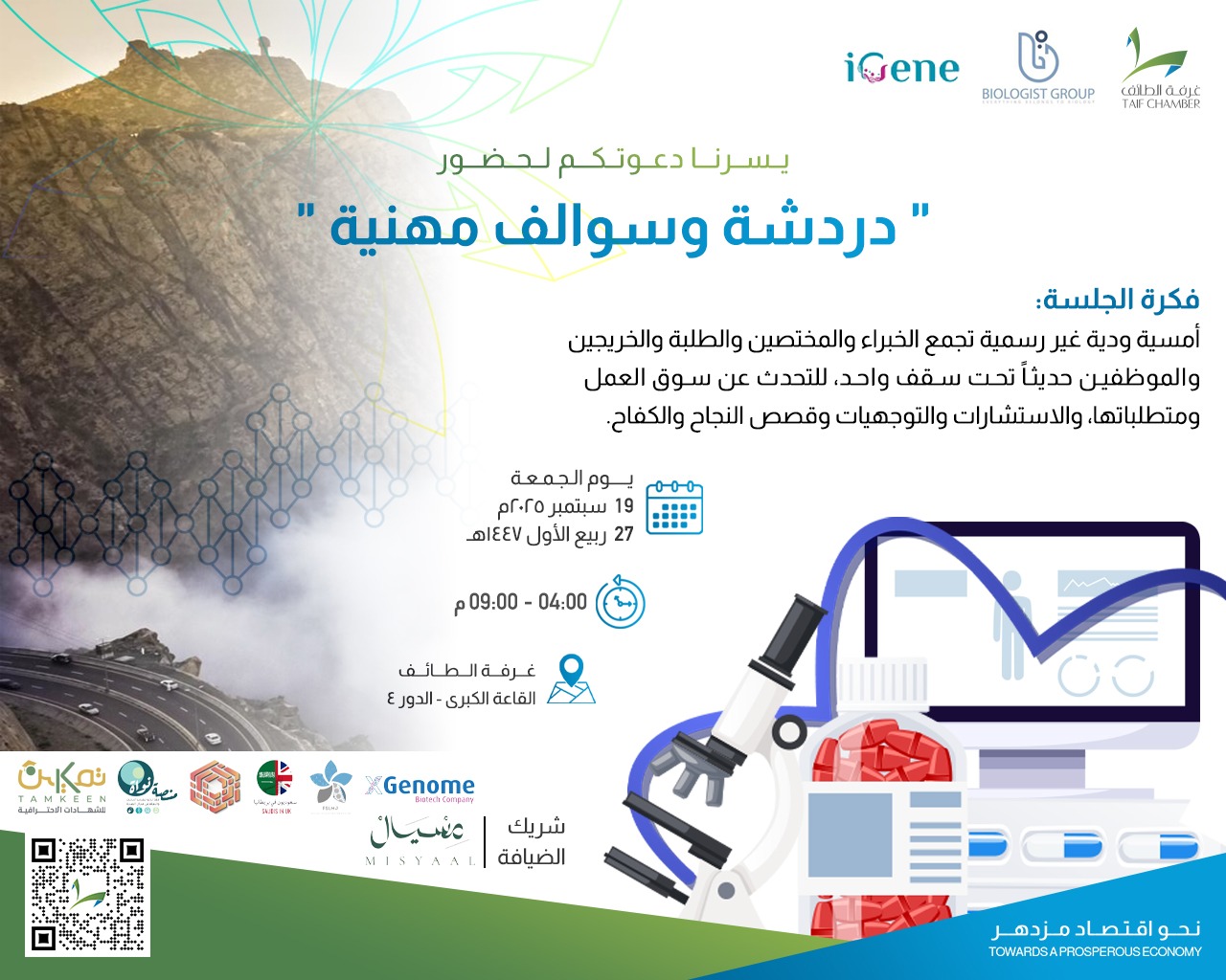 حضوري في منطقة الطائف ) دردشة و سوالف مهنية ) - Xgenome